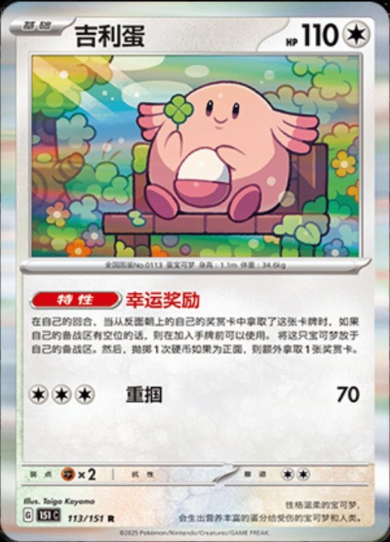Chansey - Master Ball Pattern