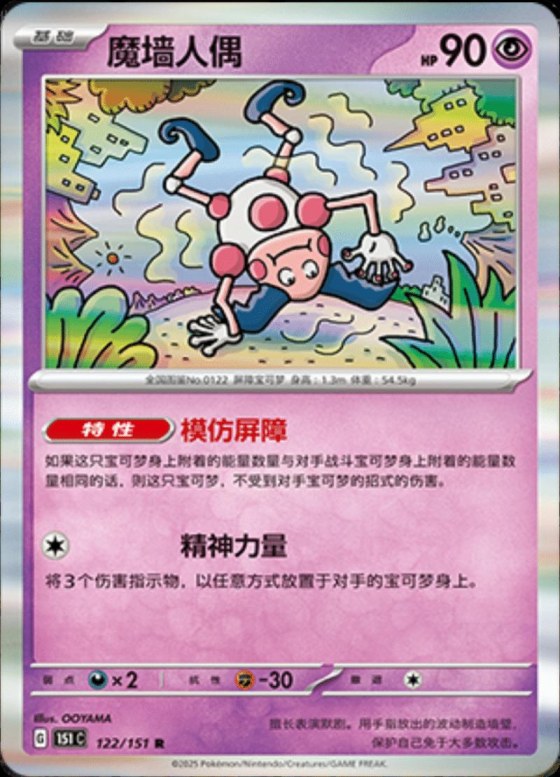 Mr. Mime - Poke Ball Pattern