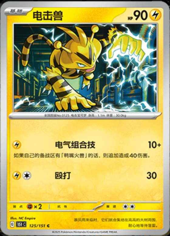 Electabuzz - Poke Ball Pattern
