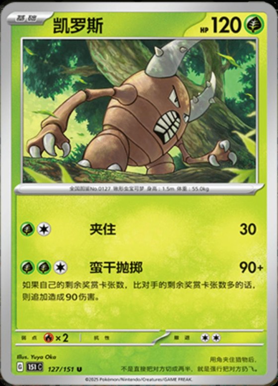 Pinsir - Master Ball Pattern