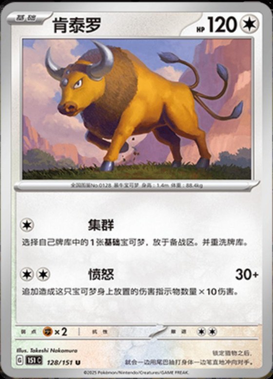Tauros - Poke Ball Pattern