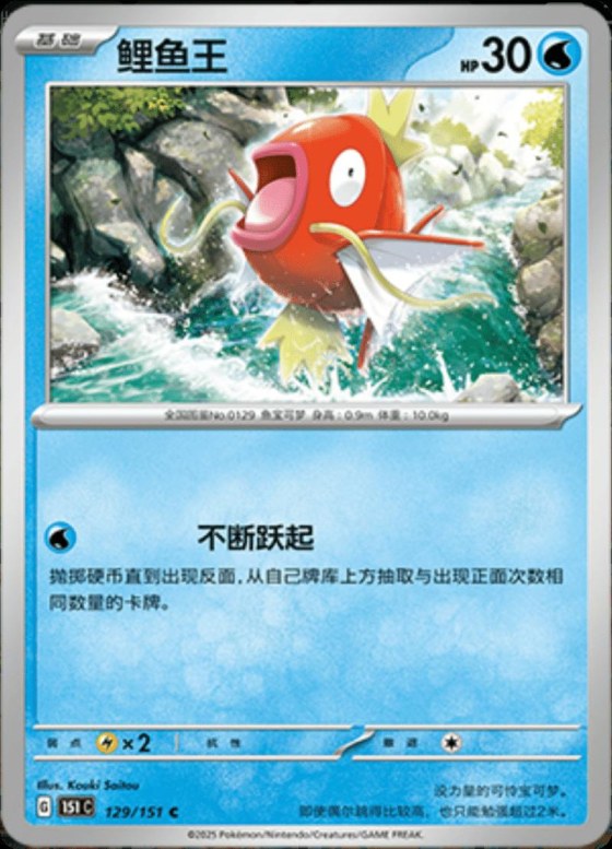 Magikarp - Master Ball Pattern