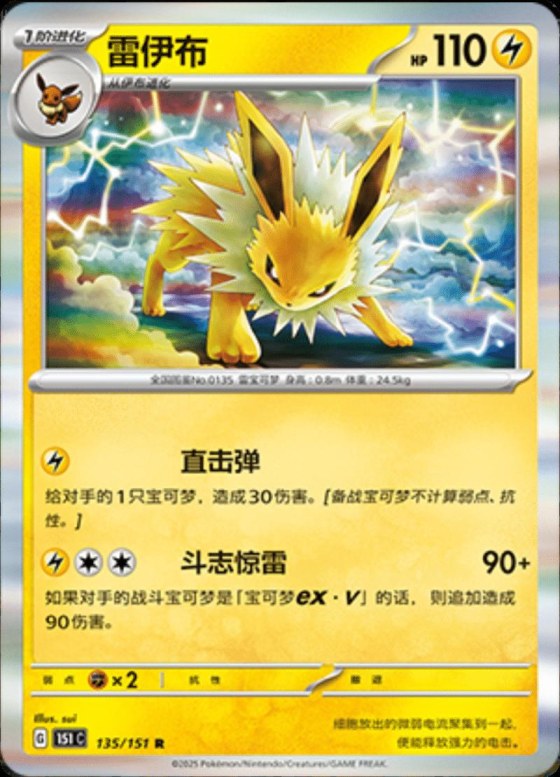 Jolteon - Poke Ball Pattern