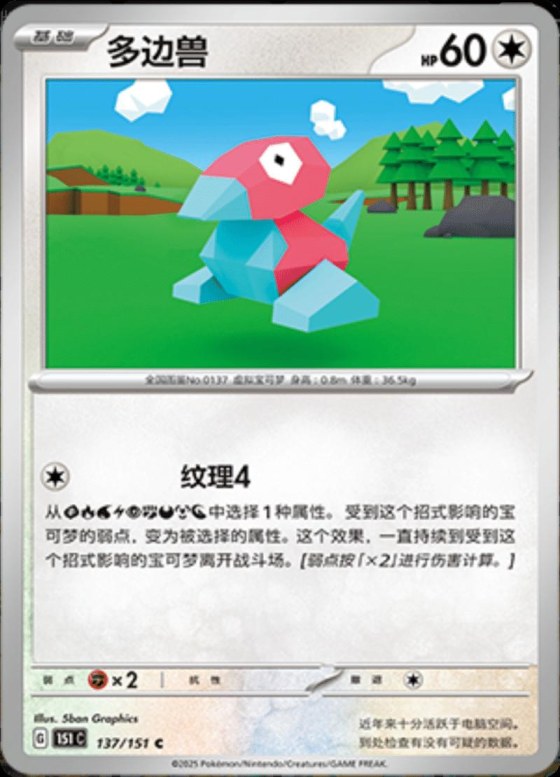 Porygon - Master Ball Pattern
