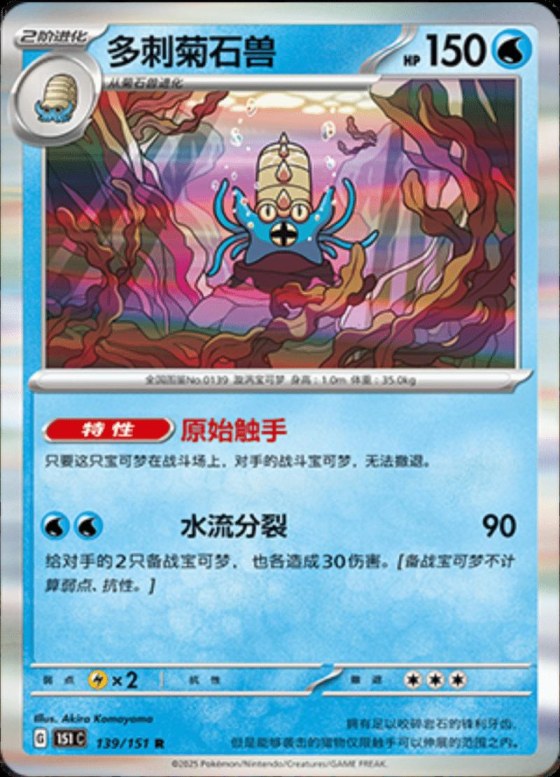 Omastar - Poke Ball Pattern
