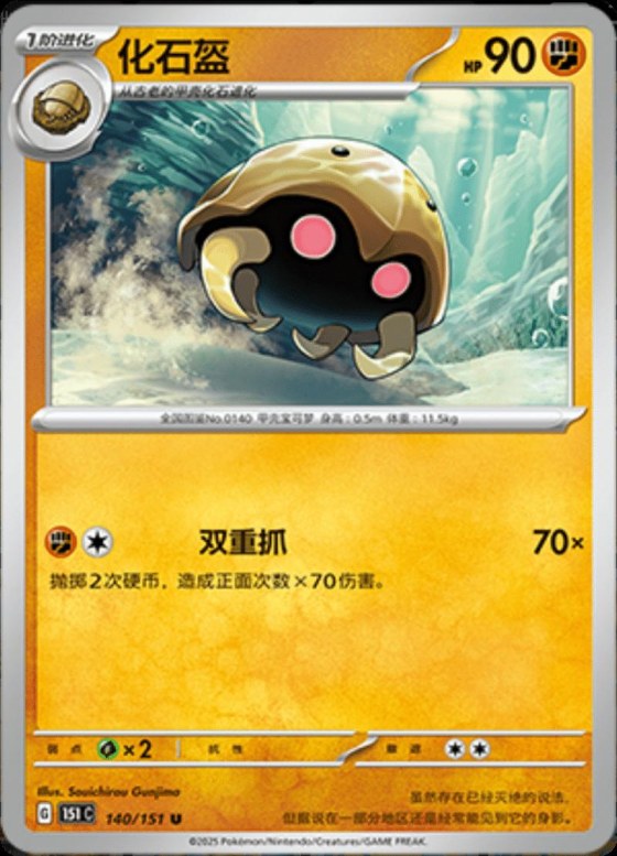 Kabuto - Poke Ball Pattern