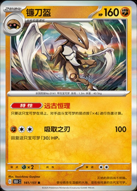 Kabutops - Master Ball Pattern
