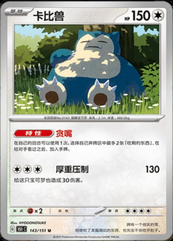 Snorlax - Master Ball Pattern