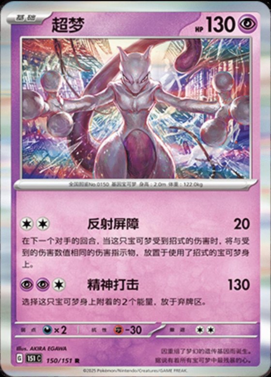 Mewtwo - Master Ball Pattern