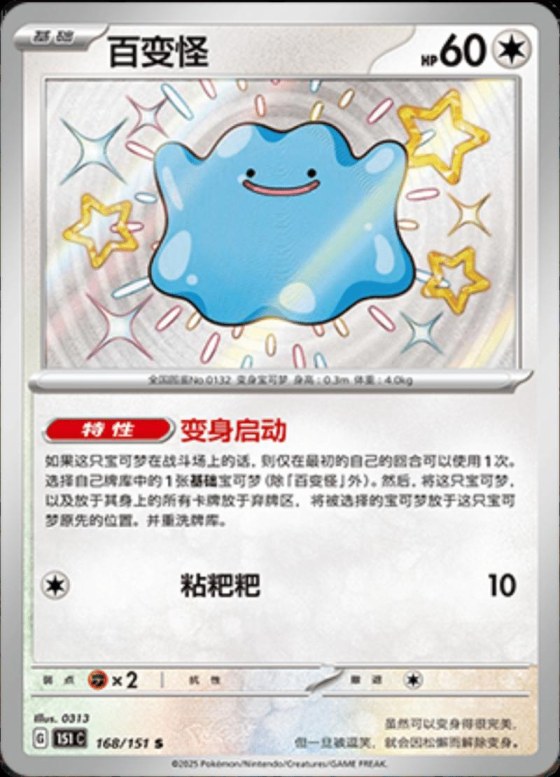 Ditto