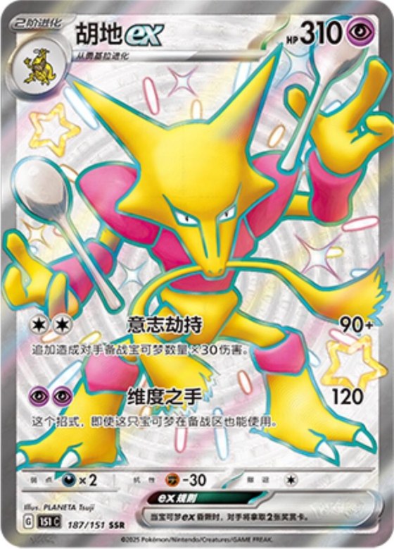 Alakazam ex