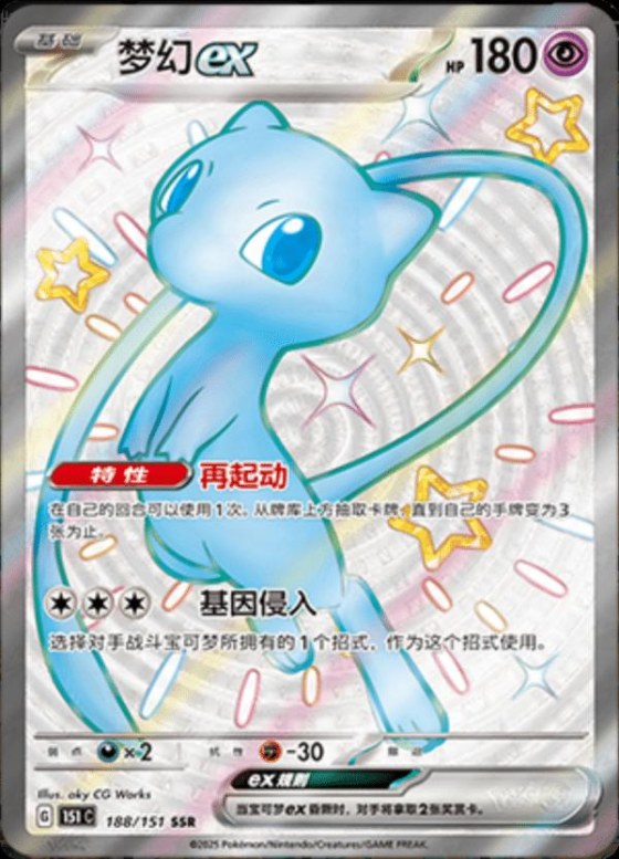 Mew ex