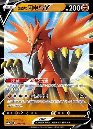 Galarian Zapdos V