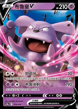 Granbull V