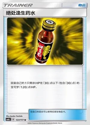 Last Chance Potion