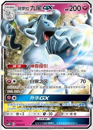 Alolan Ninetales-GX