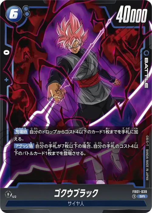 ゴクウブラック
