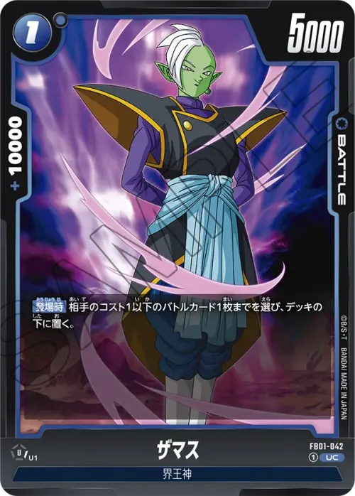 ザマス