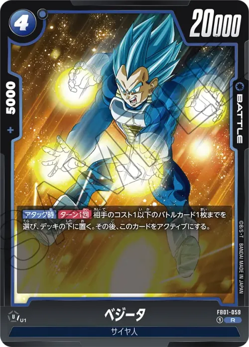 ベジータ