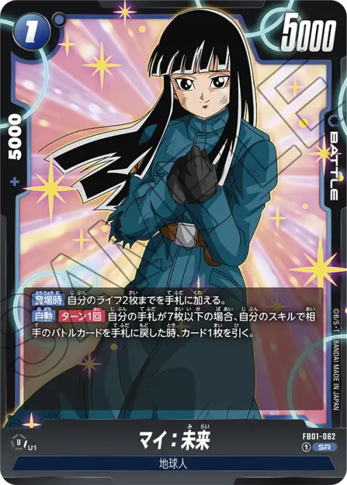 マイ：未来