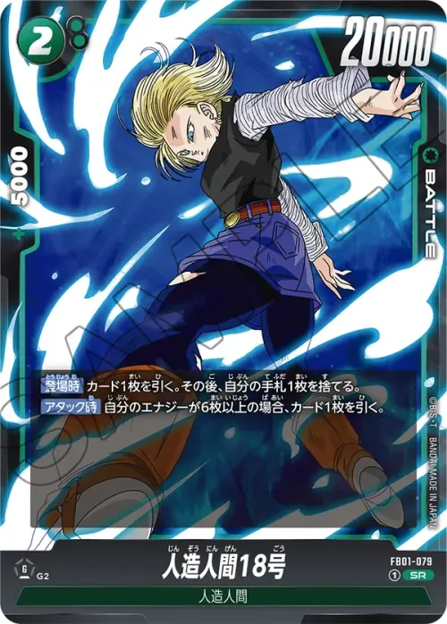 人造人間18号