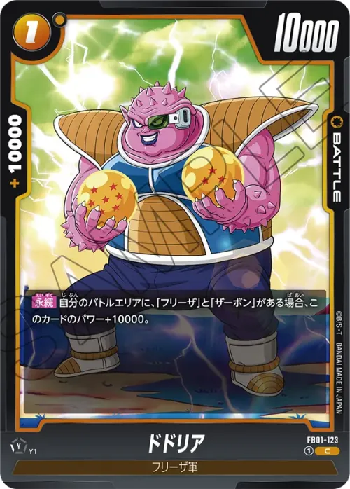 ドドリア