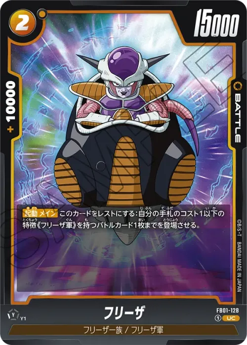 フリーザ