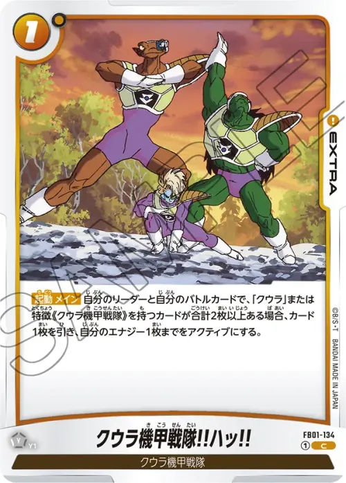 クウラ機甲戦隊!!ハッ!!