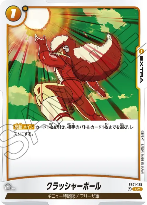 クラッシャーボール