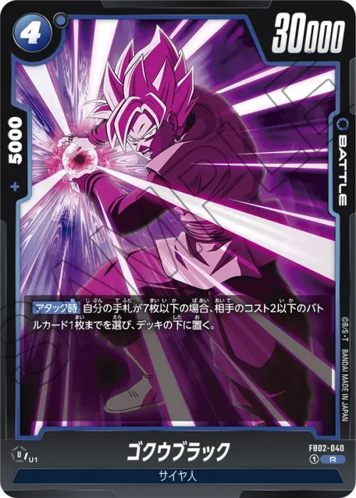 ゴクウブラック