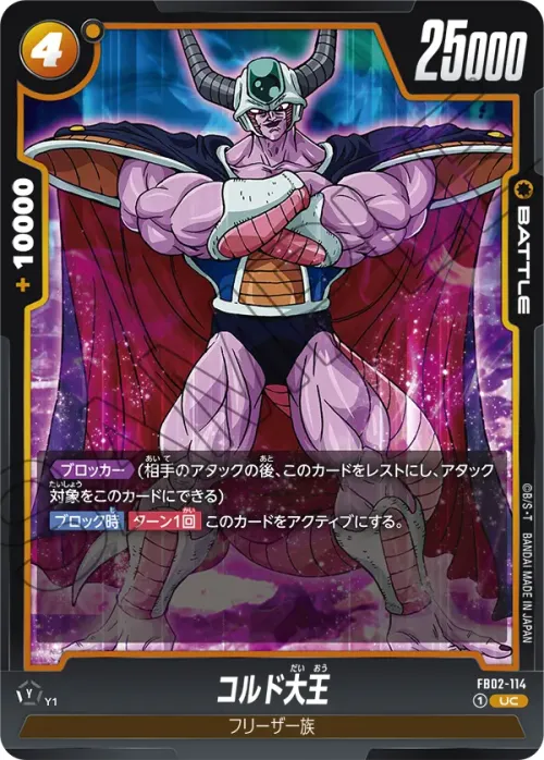 コルド大王