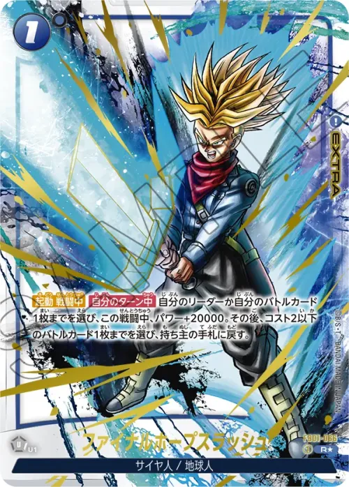 ファイナルホープスラッシュ