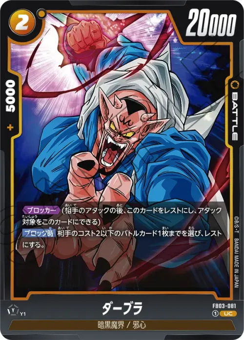 ダーブラ