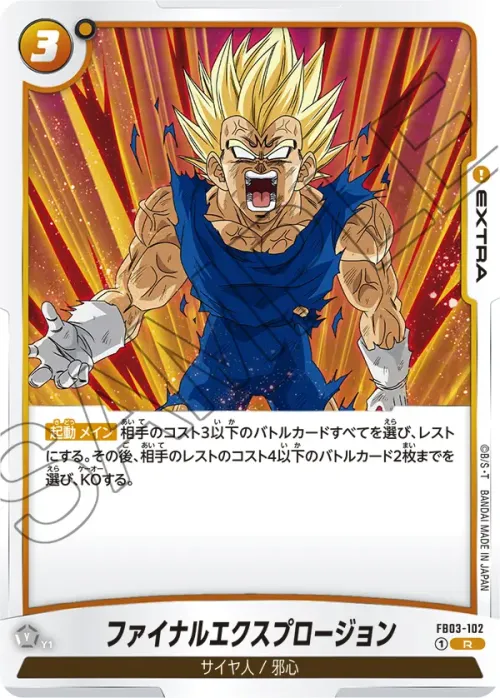 ファイナルエクスプロージョン