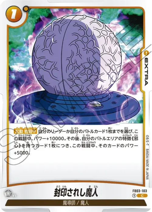 封印されし魔人