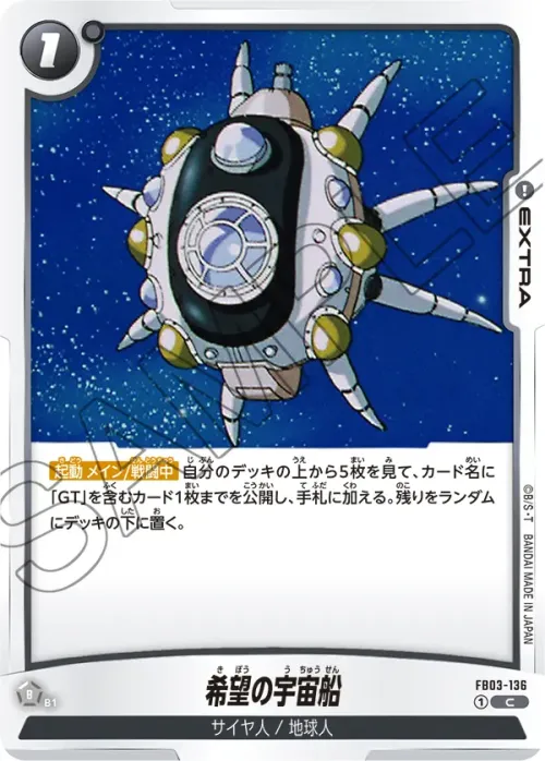 希望の宇宙船