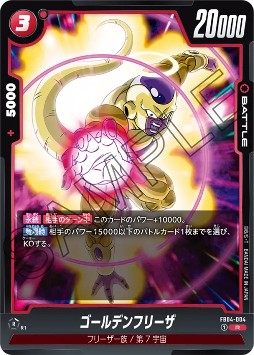 ゴールデンフリーザ