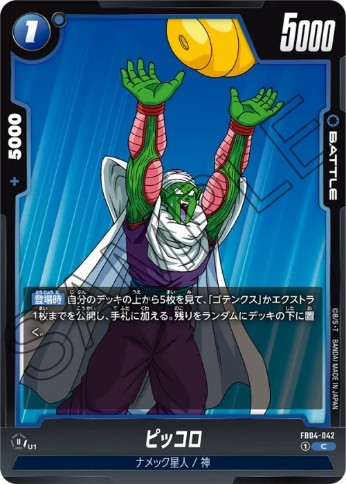 ピッコロ