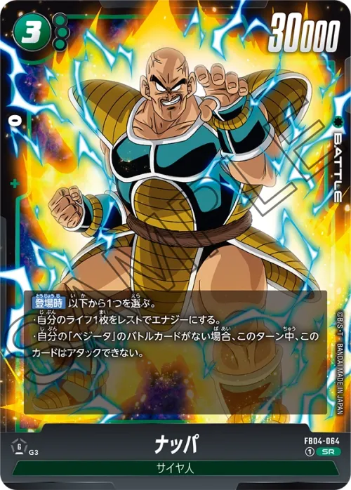 ナッパ