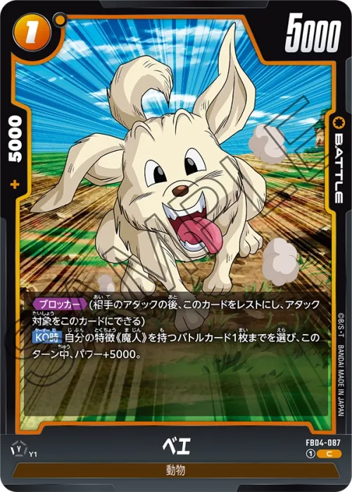 ベエ