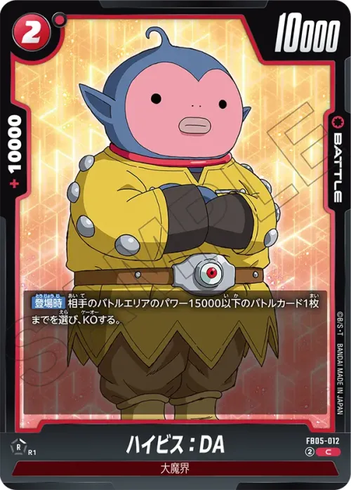 ハイビス：DA