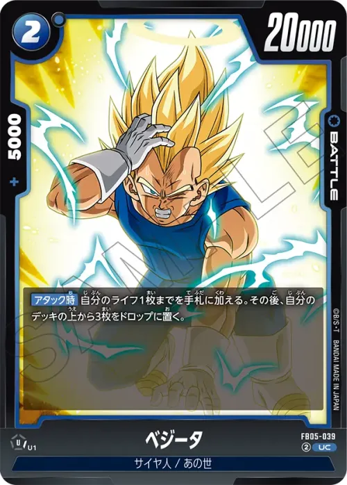 ベジータ