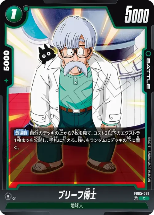 ブリーフ博士