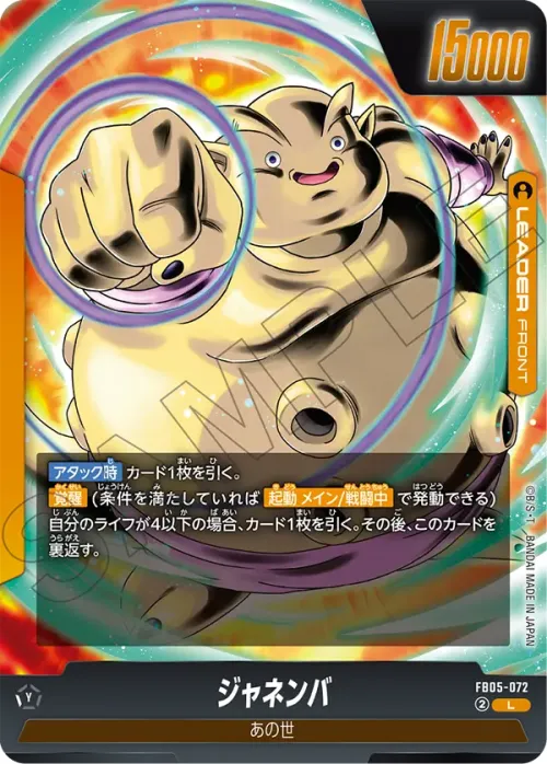 ジャネンバ