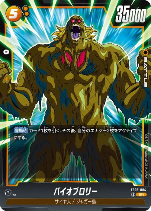 バイオブロリー