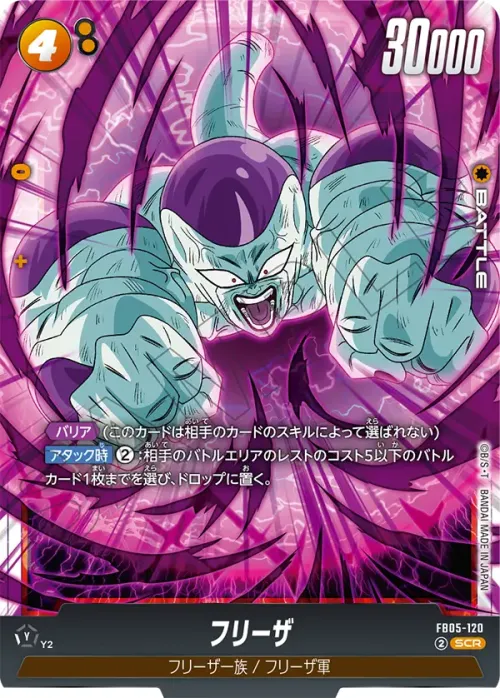 フリーザ