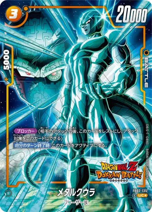 メタルクウラ