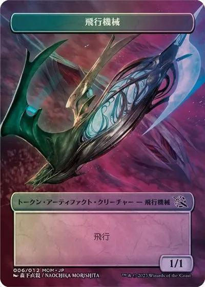 Thopter Token - Jp Exclusive