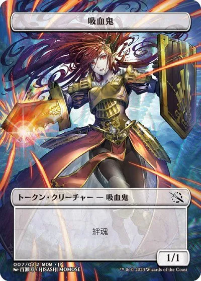 Vampire Token - Jp Exclusive