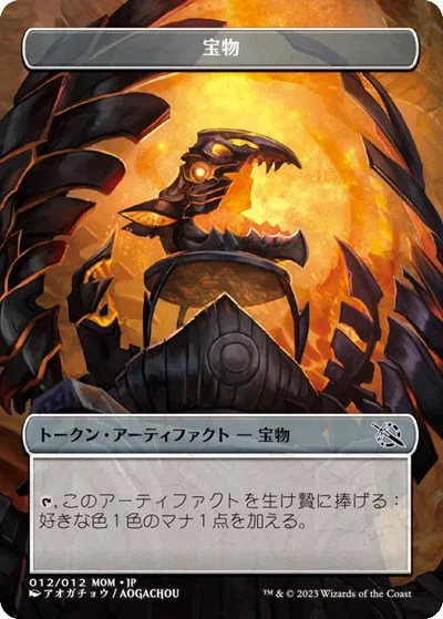 Treasure Token - Jp Exclusive